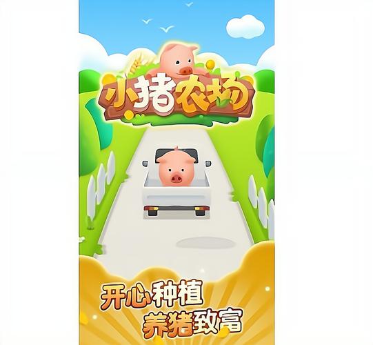 小猪农场赚钱版图标