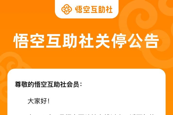 悟空帮扶官网版缩略图