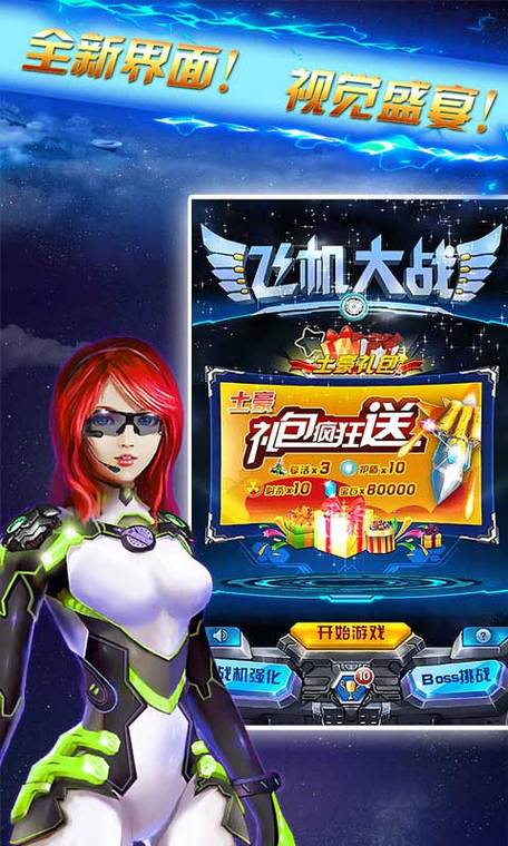 天天飞机大战红包版下载