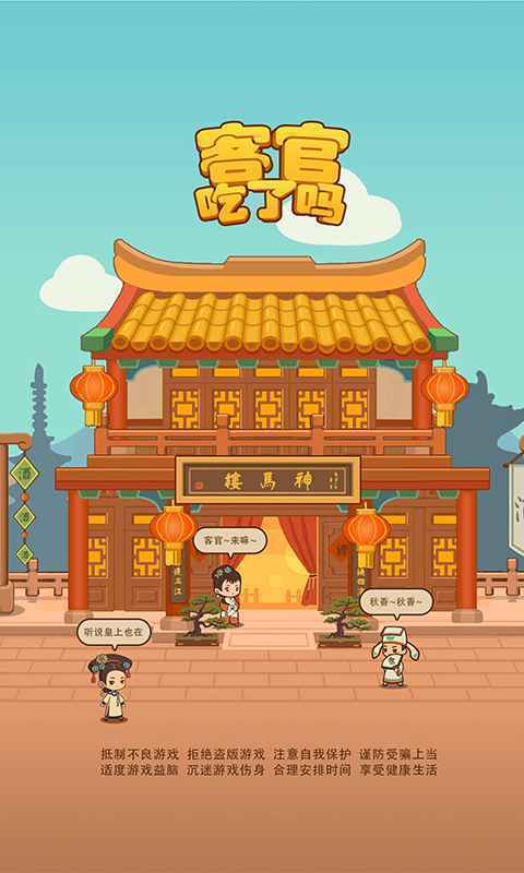 客官吃了吗测试版