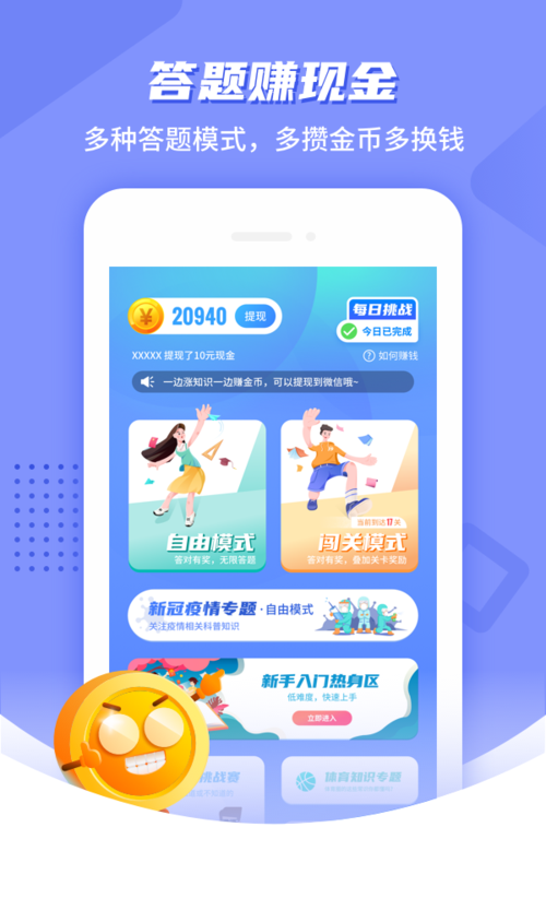 欢乐答题安卓版v1.22.1