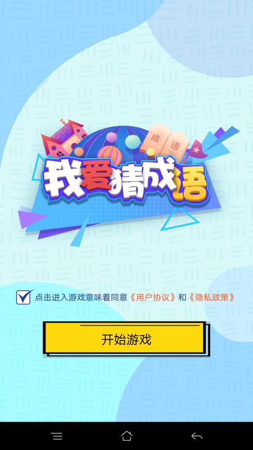 我爱猜成语赚钱APP