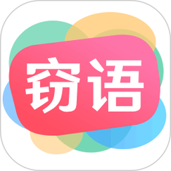 窃语漂流瓶免费版
