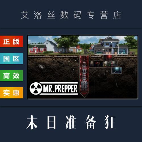 末日准备狂修改器