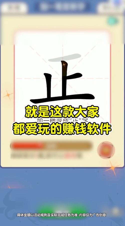 提笔不忘字赚钱版缩略图