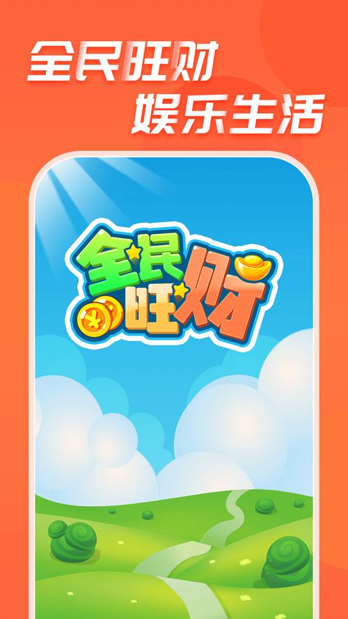 全民旺财v1.0.1图标