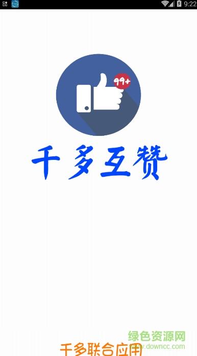 名人榜互赞软件