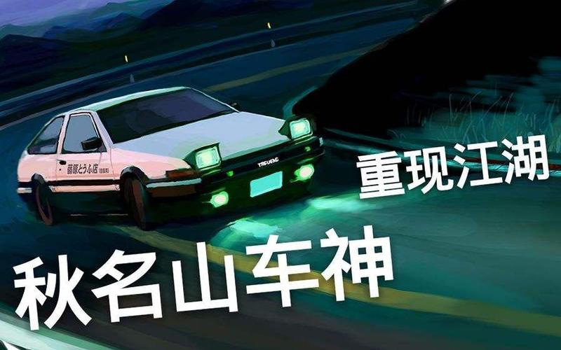 七栋秋名山车神开车必备软件库