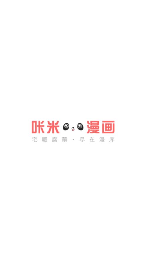 咔米漫画APP手机官方版