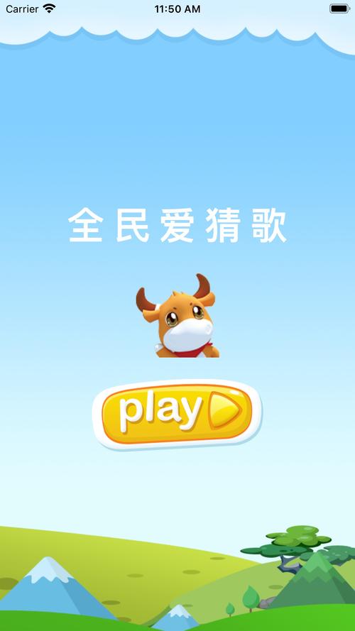 爱上猜歌