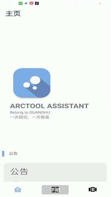 ARCTOOL画质修改器APP图标