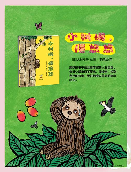 小树懒睡前故事