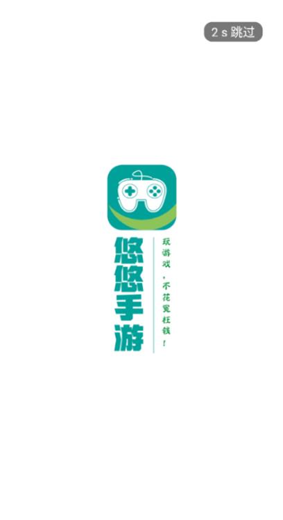 悠悠手游app最新版