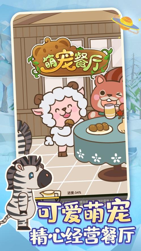 萌宠餐厅破解版