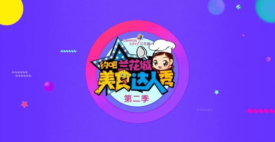 美食达人秀极速版
