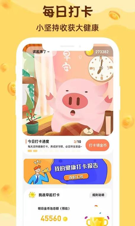 八戒打卡极速版v1.0.0