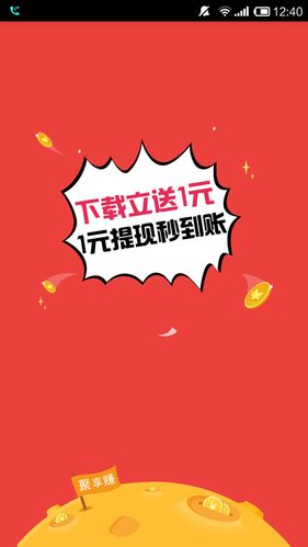聚享赚v3.5缩略图