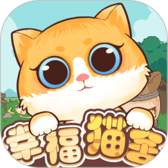 幸福猫舍赚钱缩略图