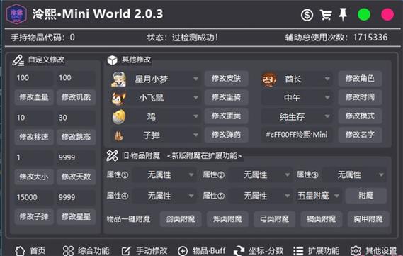 泠熙迷你世界辅助v2.0.5