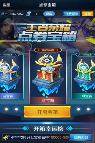 王者荣耀领2999点券