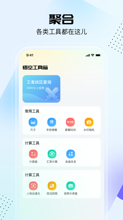 悟空工具箱改战区软件v1.1.6