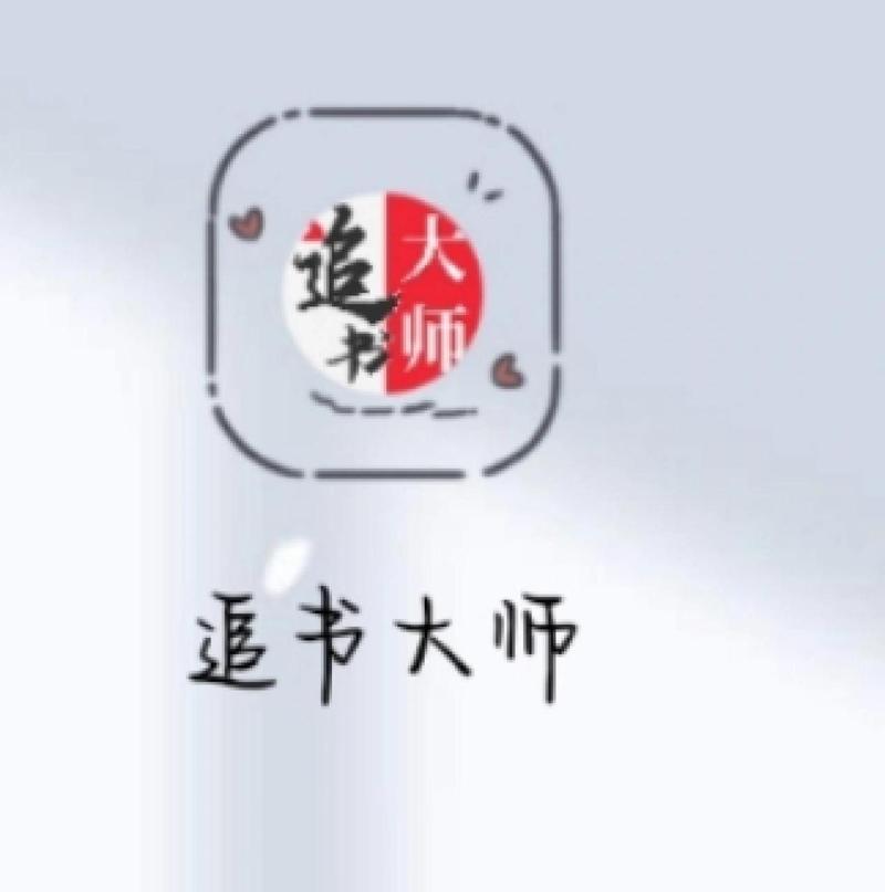 追书大师漫画最新版