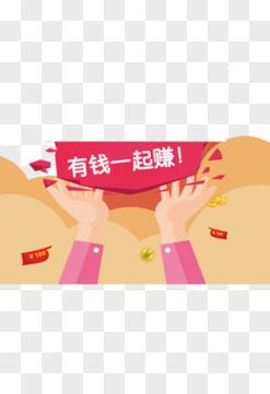 一起赚