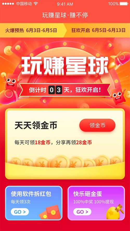玩赚星球极速版