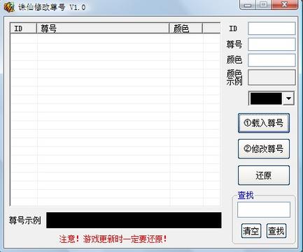 诛仙辅助工具