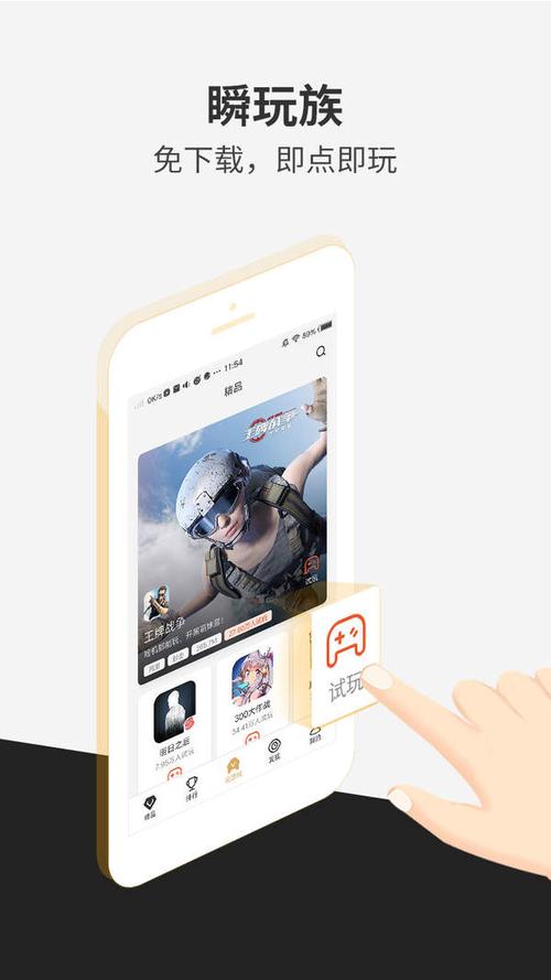 瞬玩族app正版