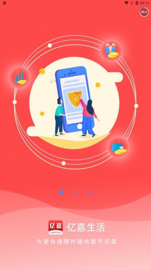 亿嘉生活v2.3.0