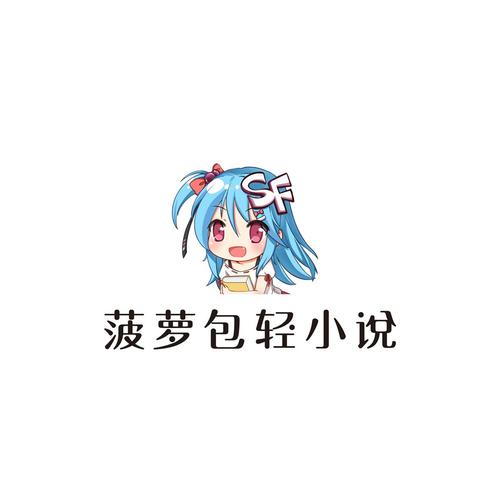 sf轻小说2022
