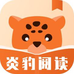 炎豹小说