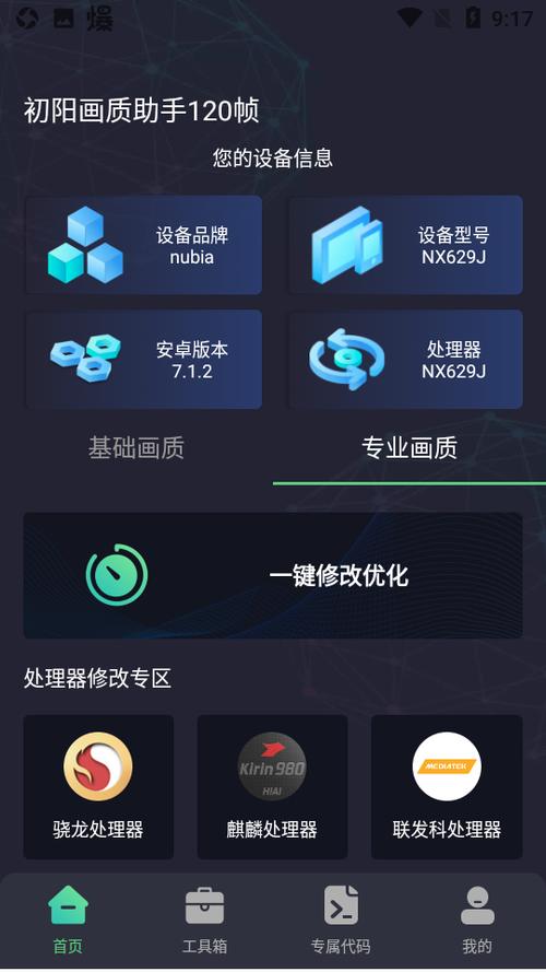 初阳画质助手正版免费版