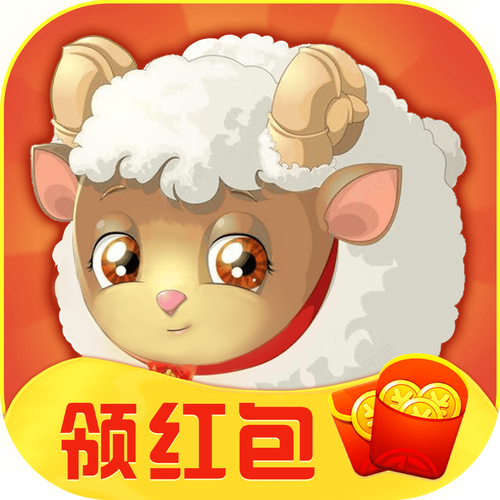 富豪养羊红包版