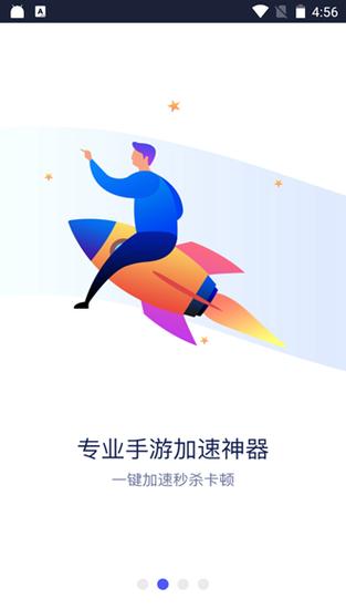 风驰加速器安卓手机版