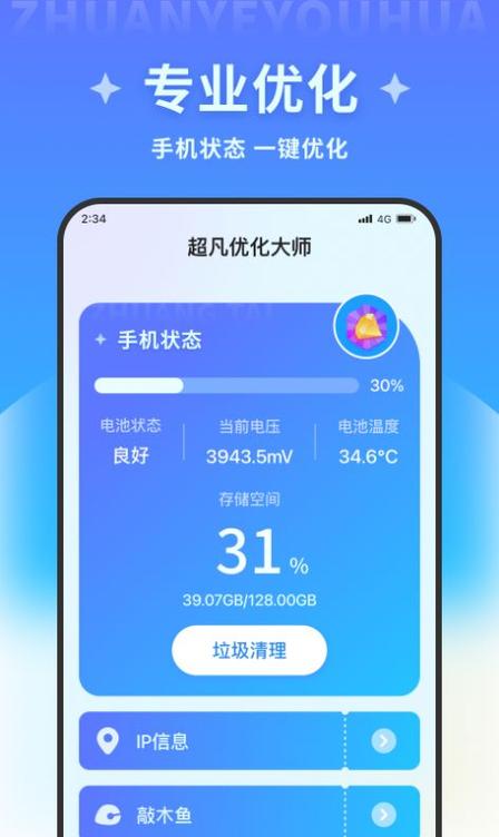 超凡优化大师助手v2.1.4