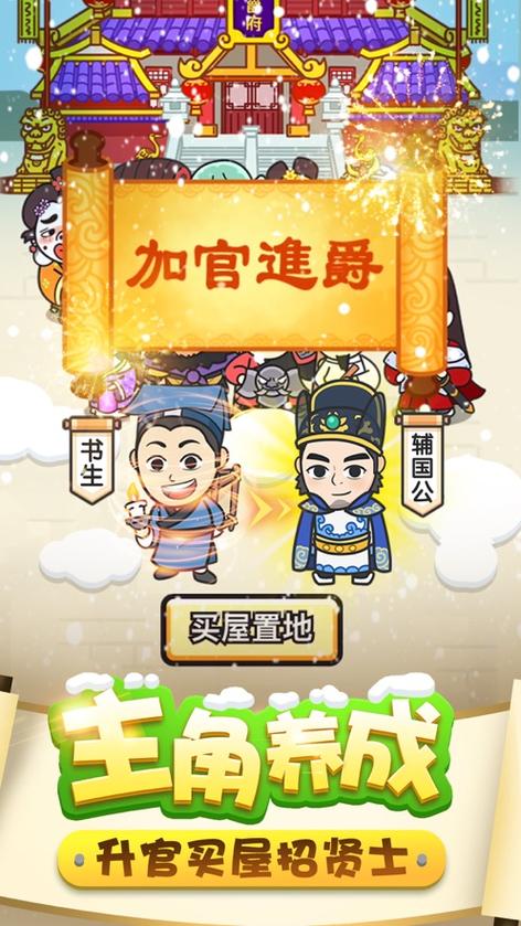 成语升官记安卓版