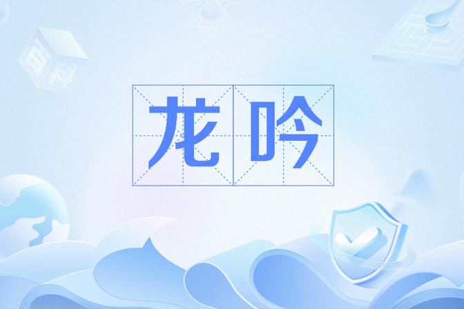 龙吟韩国漫画