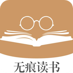 无痕读书app官方版