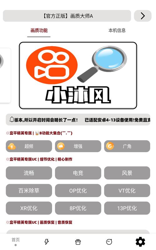 小沐风画质助手超级优化