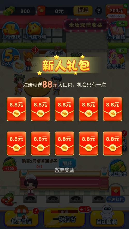梦幻餐厅红包版v1.0缩略图