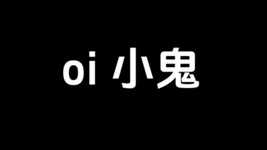 小鬼免费快读