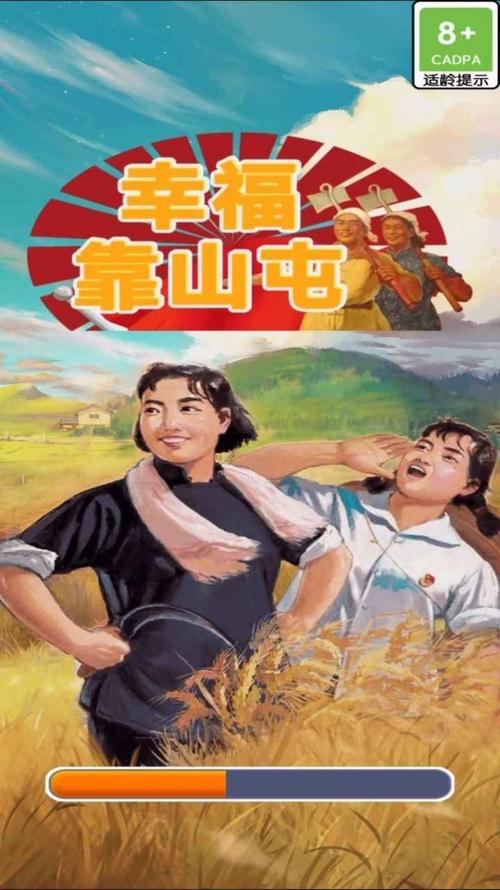 幸福靠山屯提现版图标