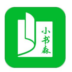 小书森小说APPV2.3