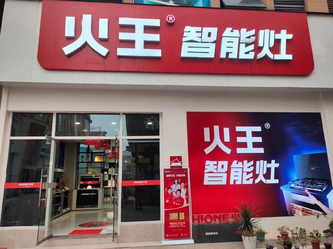 火脉王