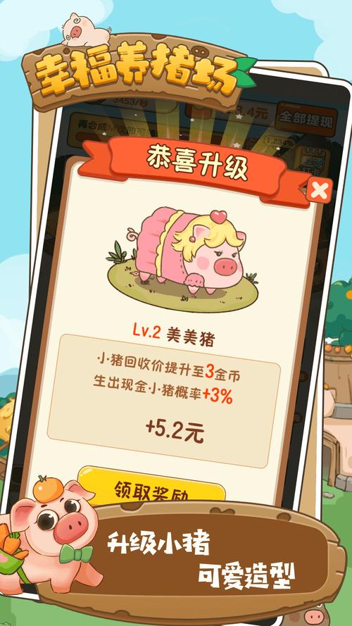 幸福养猪场破解版无限红包