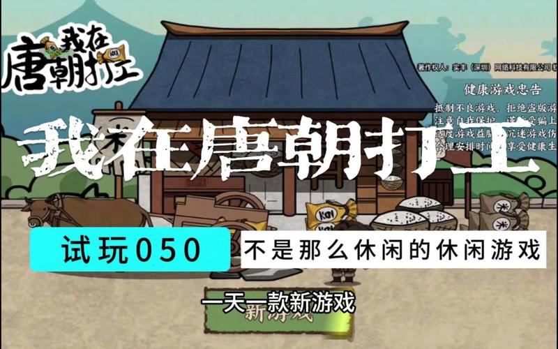 我在唐朝打工无限金币免广告