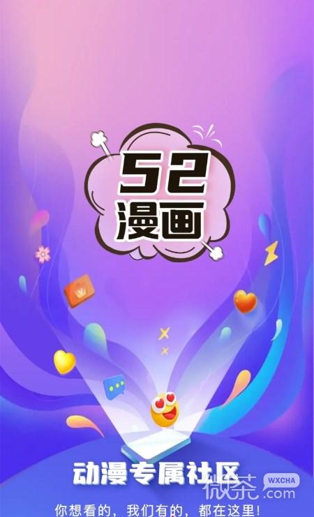 52漫画6.0.3