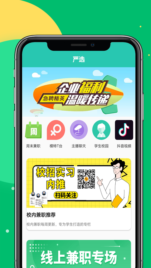 趣利兼职手机版缩略图